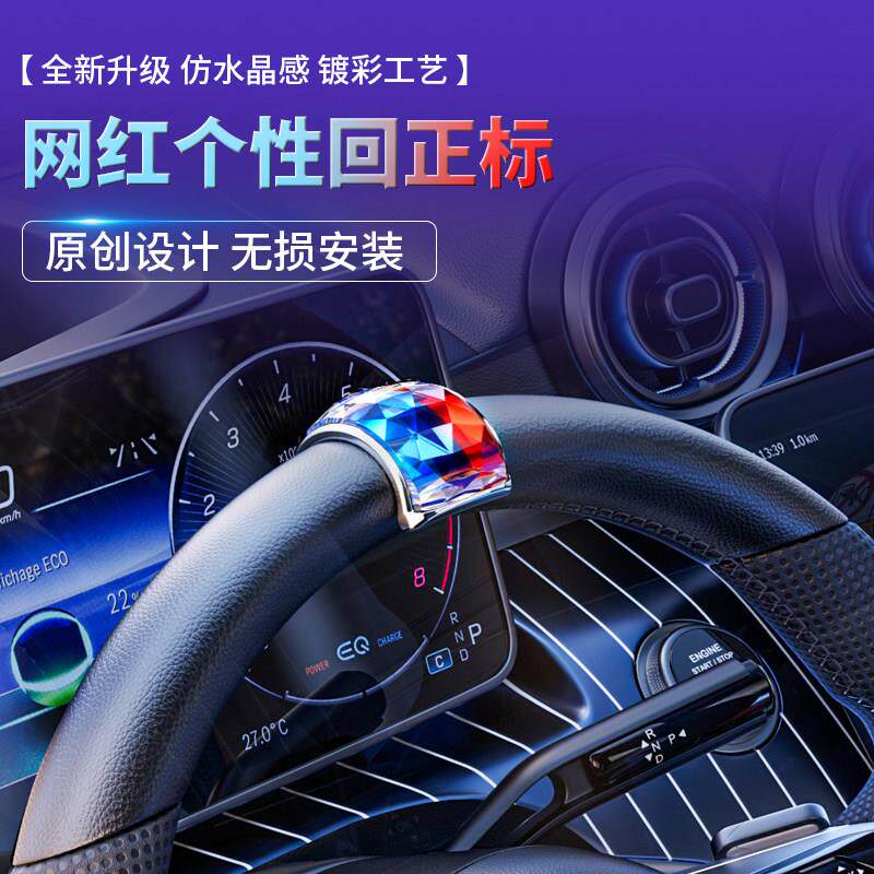 汽车方向盘网红亮片回正标提示贴个性创意中心线装饰贴内饰品改装