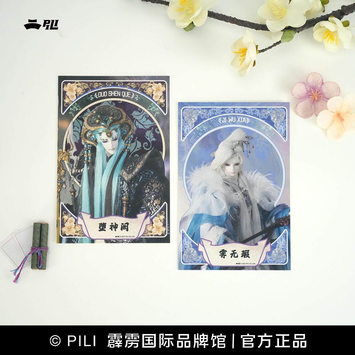 【霹雳布袋戏官方】霹雳相卡-霁无瑕/堕神阙-现货
