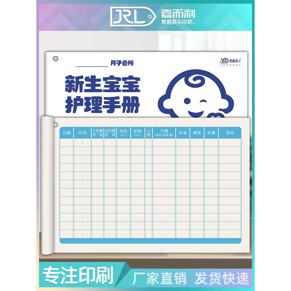新生宝宝护理手册家庭婴儿喂养作息辅食登记本月子中心生活日志簿