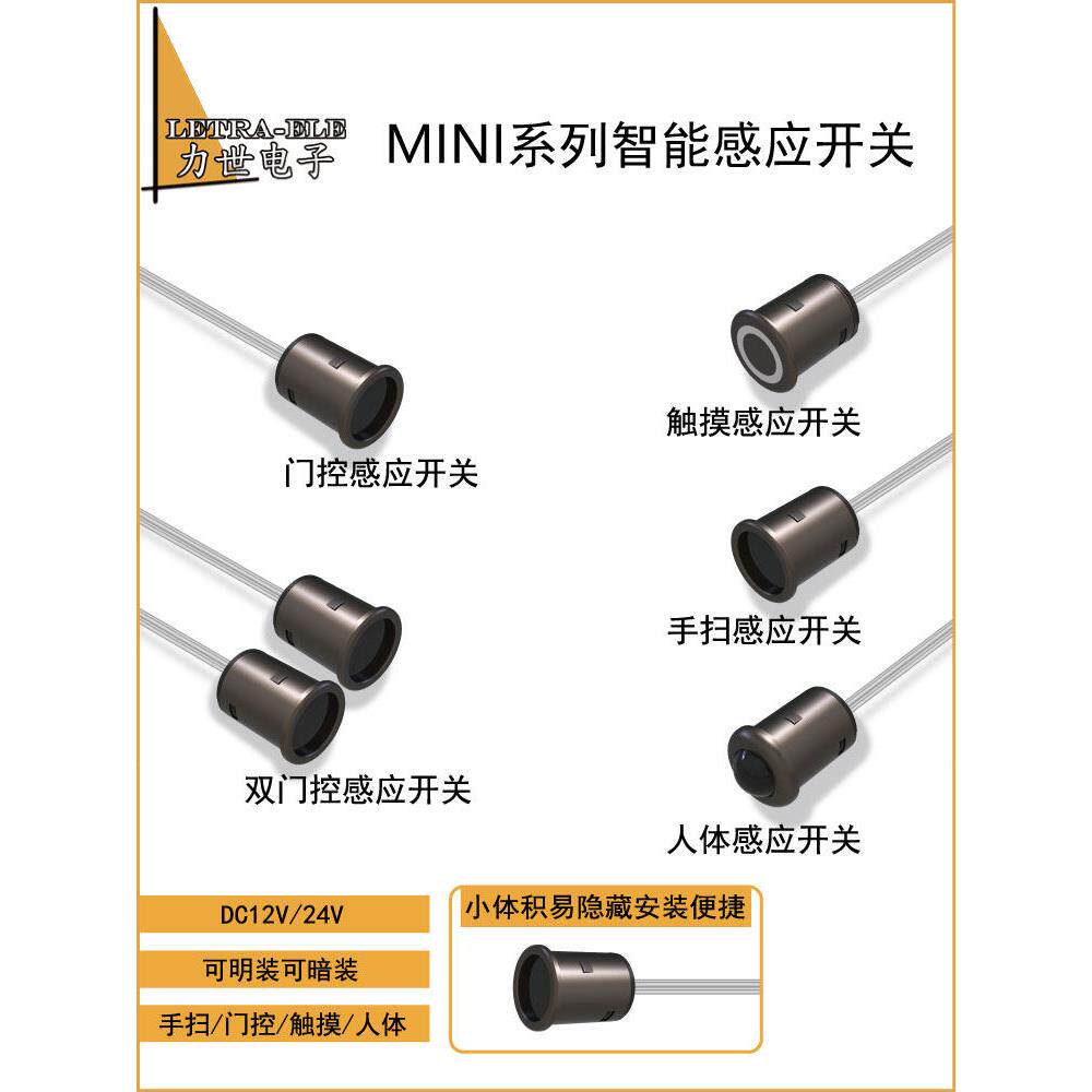 12V24V衣橱酒柜led灯带感应器mini红外人体触摸手扫门控感应开关