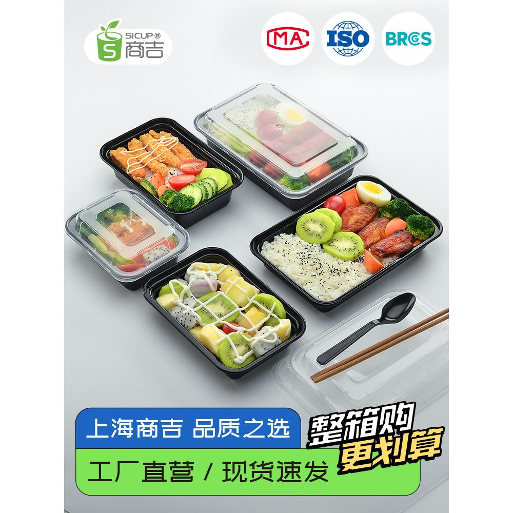 商吉一次性磨砂塑料餐盒外卖打包盒长方形快餐盒沙拉盒带盖餐盒
