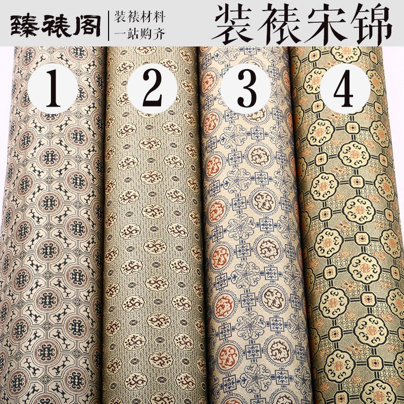宋锦不带胶手工装裱材料裱画宋式宣和裱绫子布料锦盒锦缎书画包装
