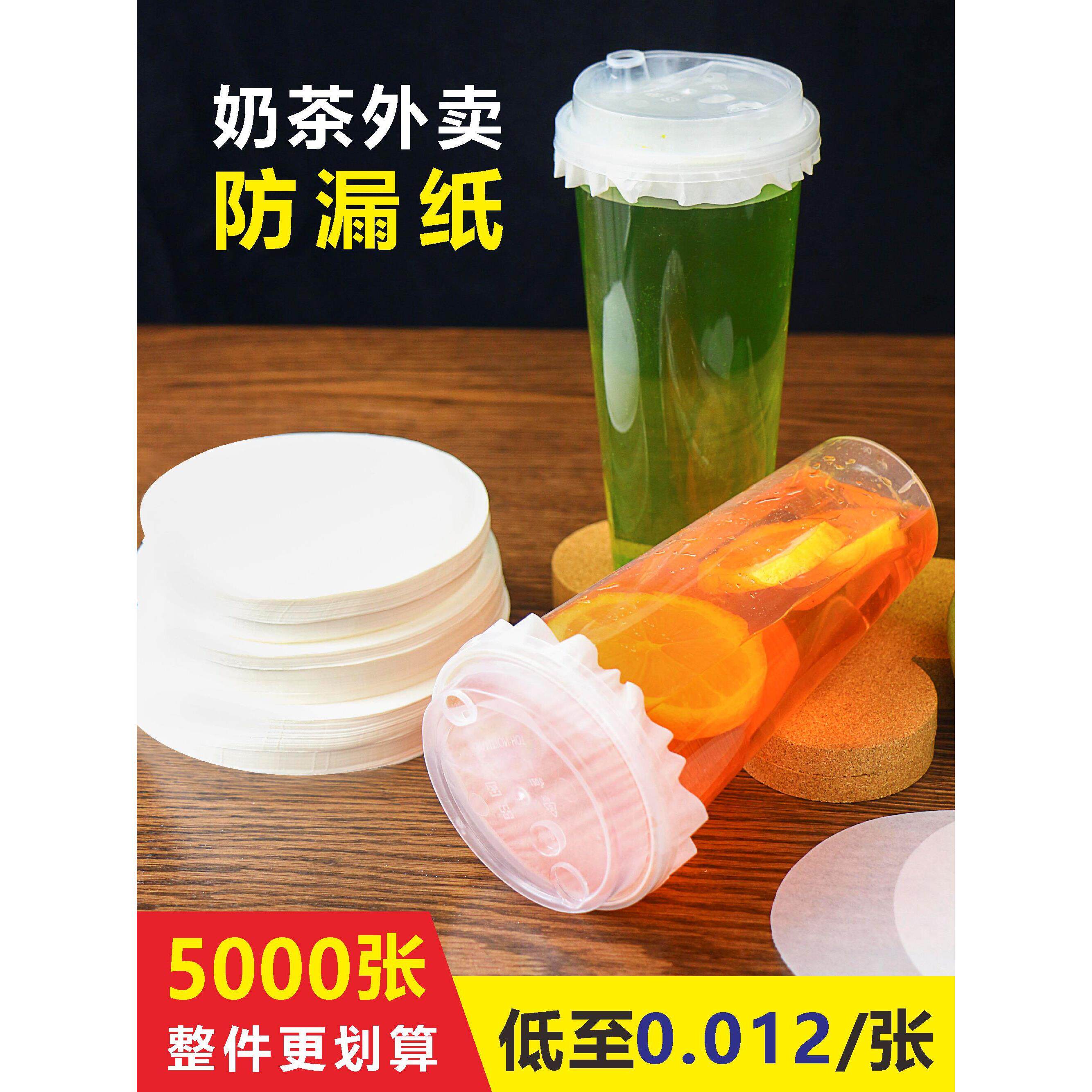 奶茶防漏纸咖啡防溢纸饮料打包杯子奶茶盖饮品垫片封口膜纸膜密封
