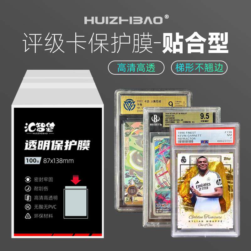 评级卡保护膜PSA/CGC/SCG/CCIC/公博/BGS/CCG/GPGS评分卡砖保护套