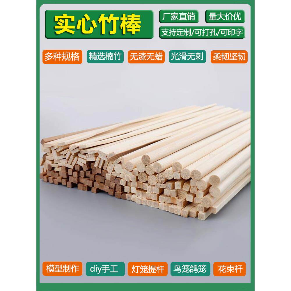DIY手工制作建筑模型立体构成材料扁竹棒花杆方木条小圆细竹棍子