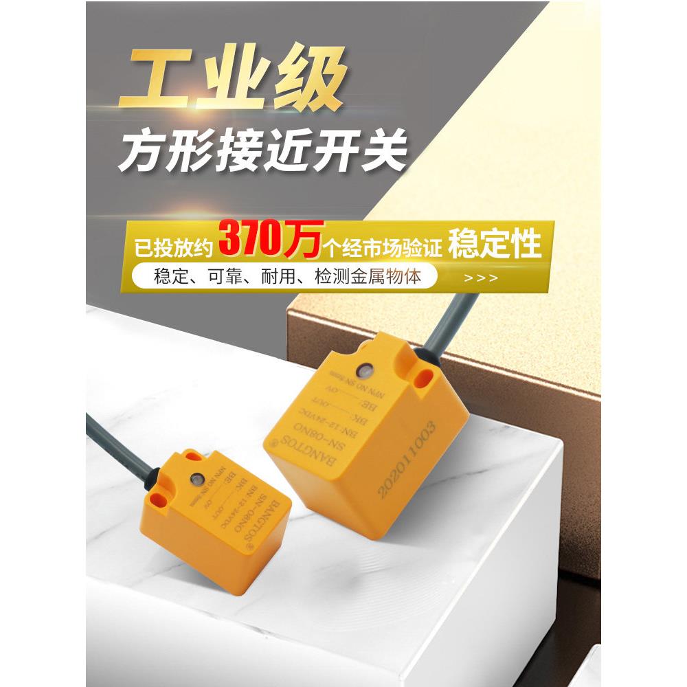 邦拓斯方形型接近开关三线NPN/PNP常开24V防水感应传感器SN-08NO