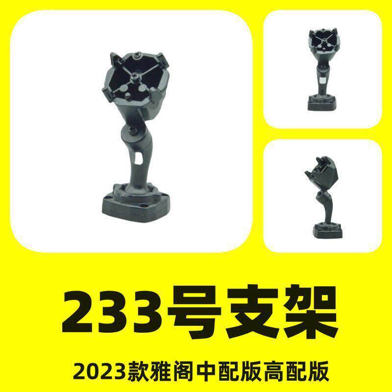 233号支架流媒体云镜行车记录仪后视镜支架固定架底座架子