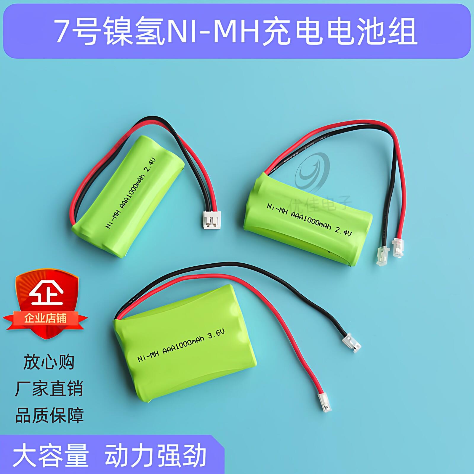 7号电池组2.4v3.6v电动牙刷电话子母机玩具遥控车充电电池AAA镍氢