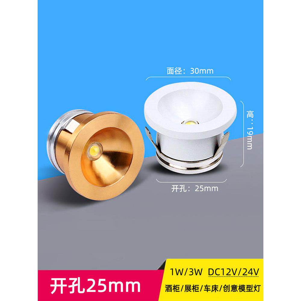 嵌入式led迷你小射灯1W开孔2.5公分cm25mm车用DC12V伏满天星空顶