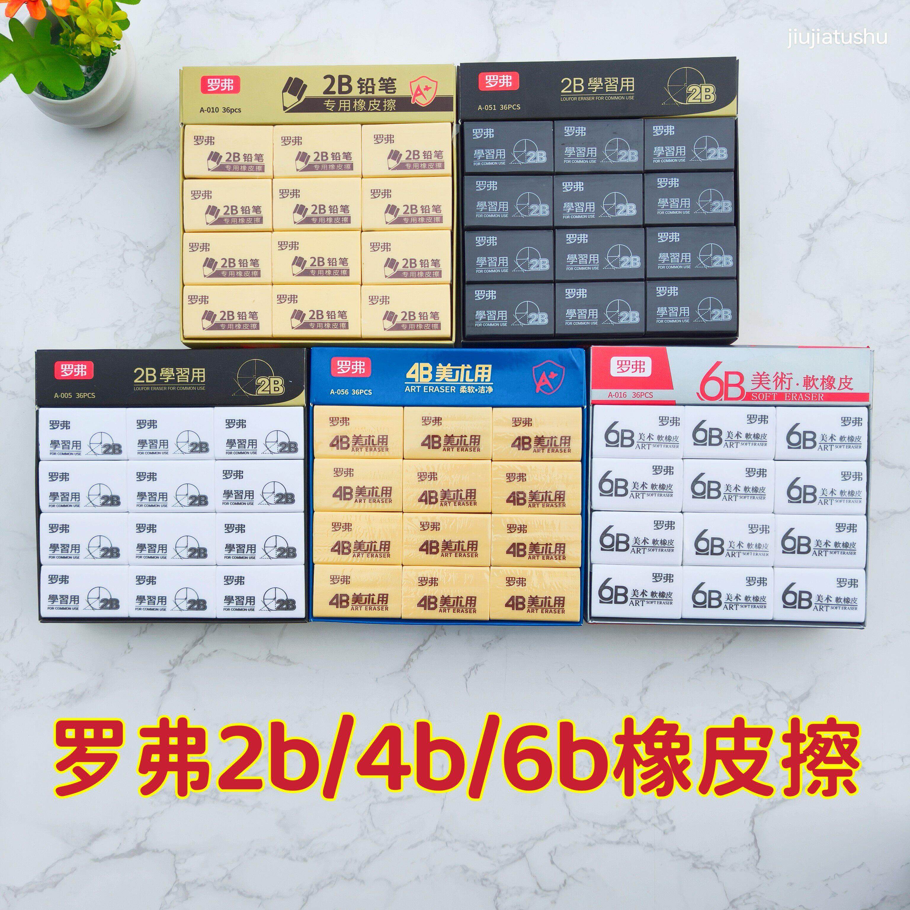 罗弗橡皮擦2b4b6b小学生幼儿园作业美术考试擦涂干净不留痕象皮擦