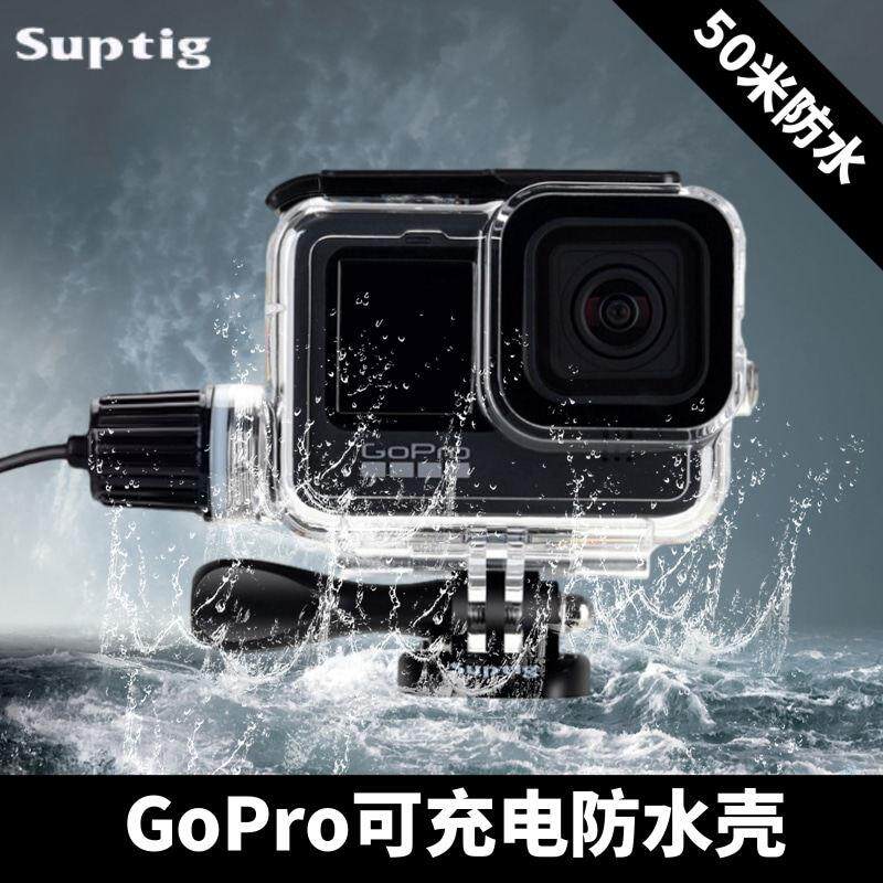 GoPro侧开口防水壳hero13/12/11/9/8/7/6/5/4相机充电50米防水潜