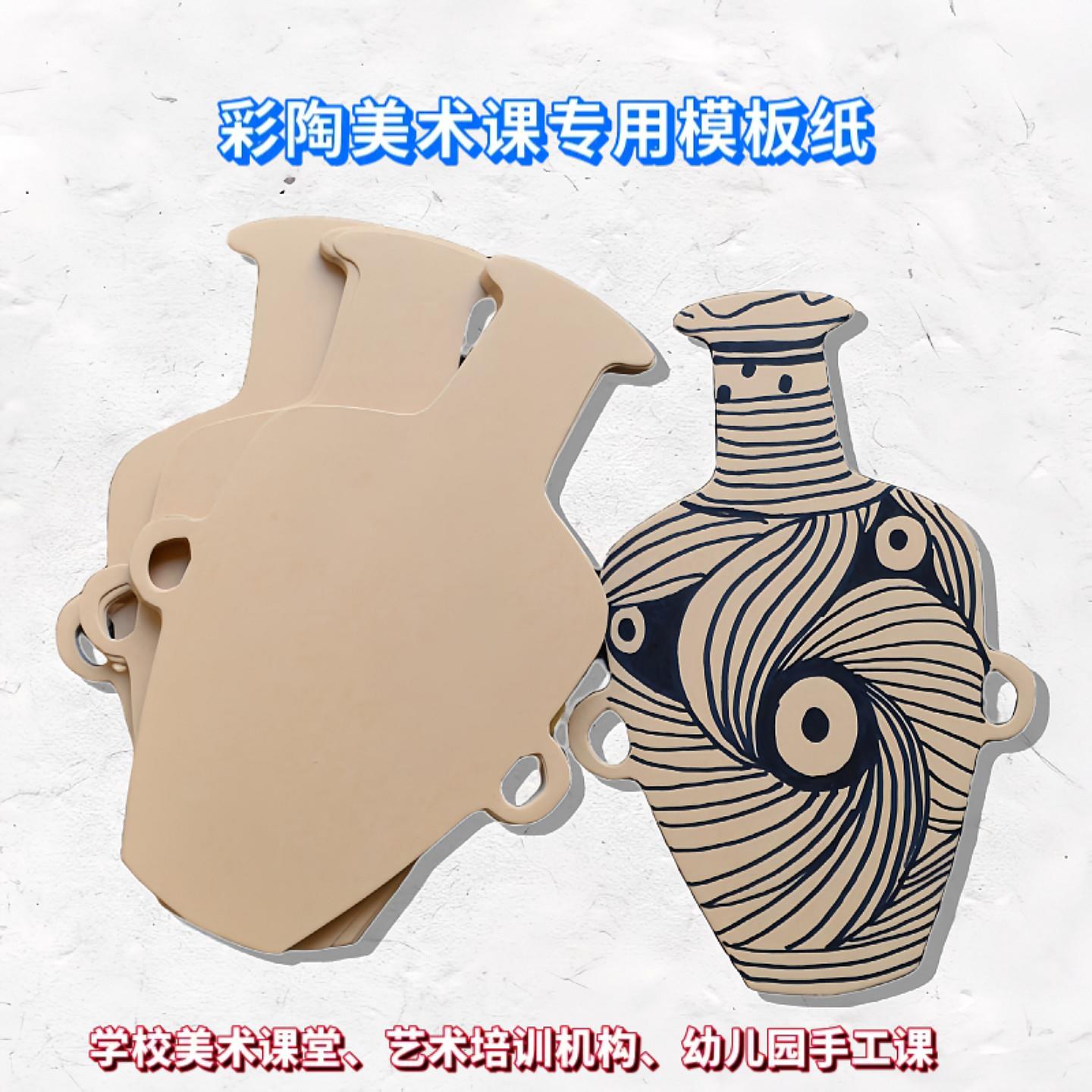 小学幼儿园美术课专用彩陶模板镂空模具双面空白绘画牛皮纸彩绘纸