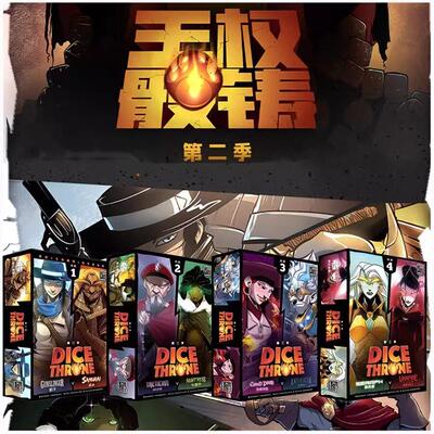 王权骰铸中文版桌游补充包冒险版掷骰子对战卡牌第二季漫威版游戏