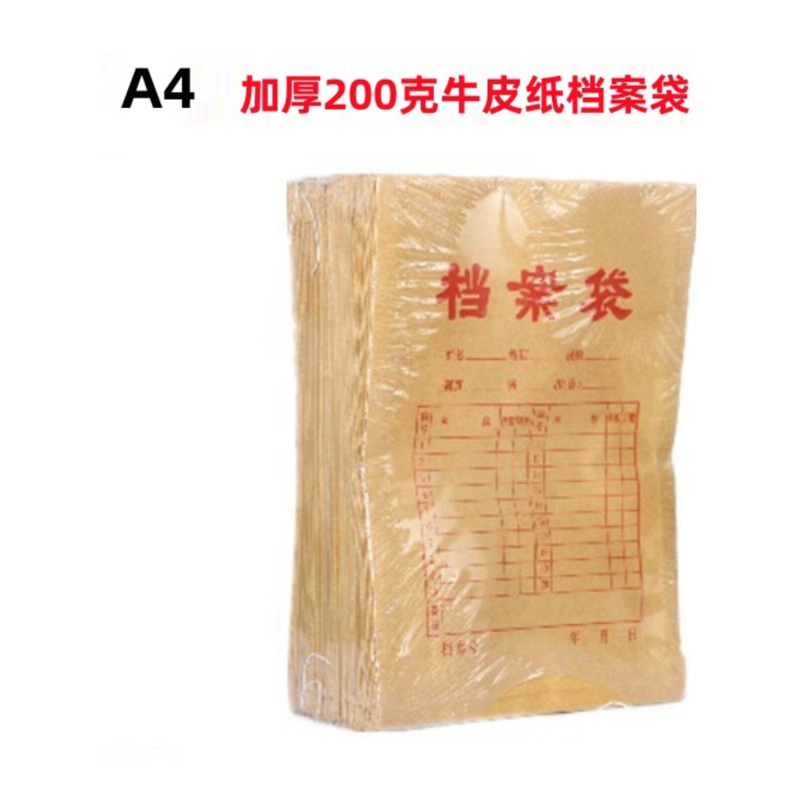 包邮 50个装 加厚200克牛皮纸档案袋A4国标常规文件袋资料袋定制