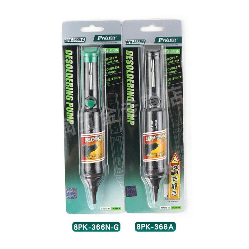 宝工吸锡器强力吸锡泵双环吸锡枪拆焊工具8PK-366NA/8PK-366N-G图片