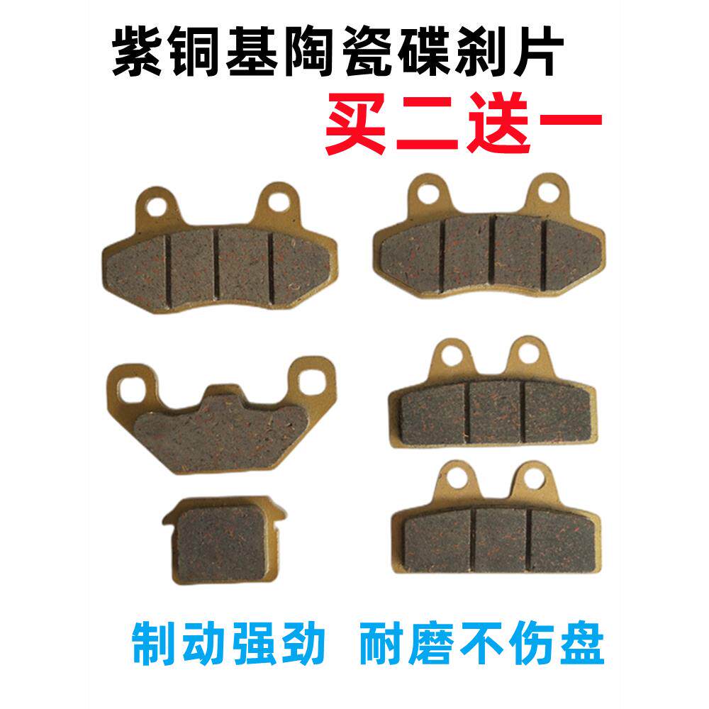 陶瓷碟刹片电动车摩托通用双缸摩擦皮电摩踏板电瓶车刹车块包邮
