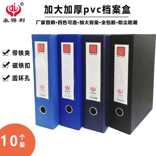 永得利10个装加大加厚档案盒4寸PVC磁扣文件盒带夹干部人事资料盒