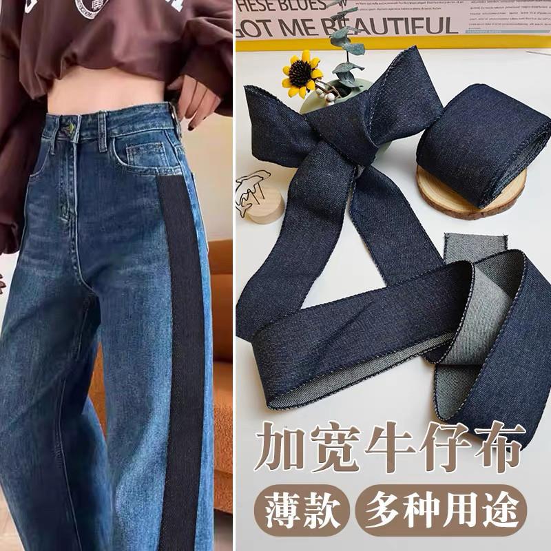 夏季薄款牛仔裤侧边加宽条无弹两侧装饰改衣服加宽加大服装辅料