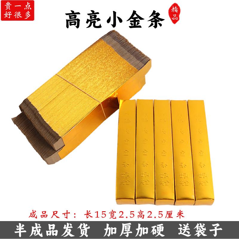 高亮加厚加硬硬卡纸半成品免粘小金条银条金砖送袋子