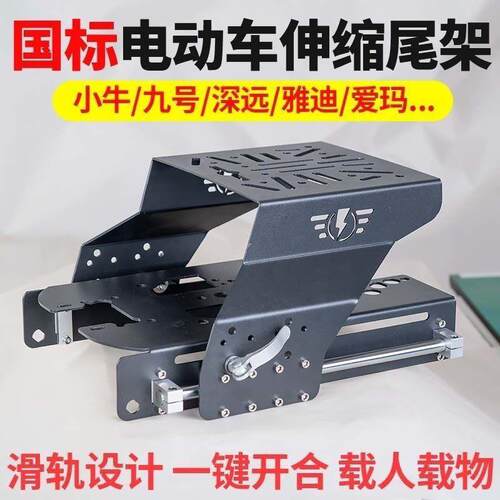 电动车通用九号深远小牛UQi U+B U2后尾架后备箱滑动可伸缩支架