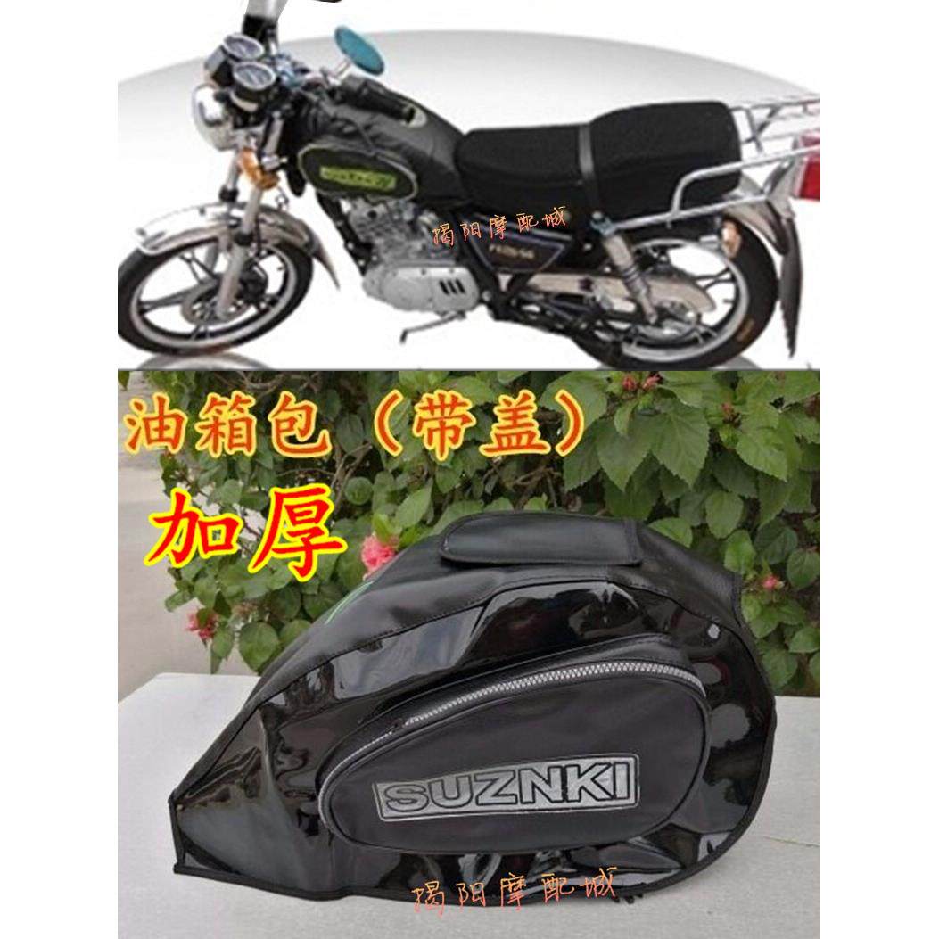 摩托车油箱包 HJ125-8/GN125太子摩托车油箱套加厚防水油箱罩