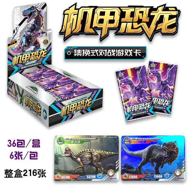 儿童恐龙卡片机甲恐龙卡缘正版三角龙暴龙闪卡经典版收藏
