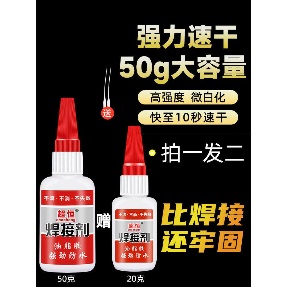 焊接剂万能502强力胶水补鞋补胎鞋子油脂AB胶粘金属陶瓷木头塑料