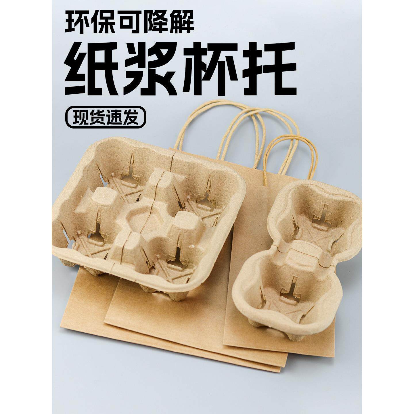 可降解纸浆杯托一次性外卖2杯4杯奶茶咖啡打包纸袋专用固定托盘