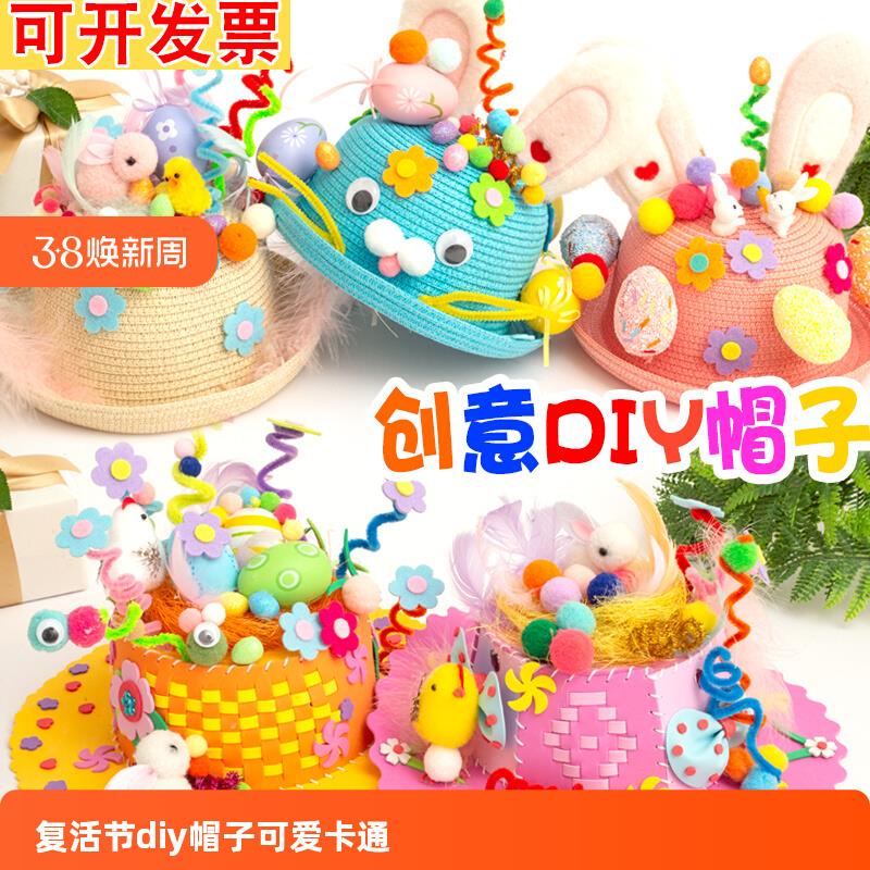 创意儿童帽子diy手工材料包走秀兔子帽制作编制帽复活节帽装饰