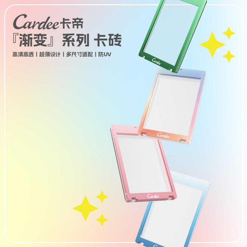 Cardee卡帝渐变系列挂绳卡砖球星卡TCG卡手绘卡超薄高清强磁防UV