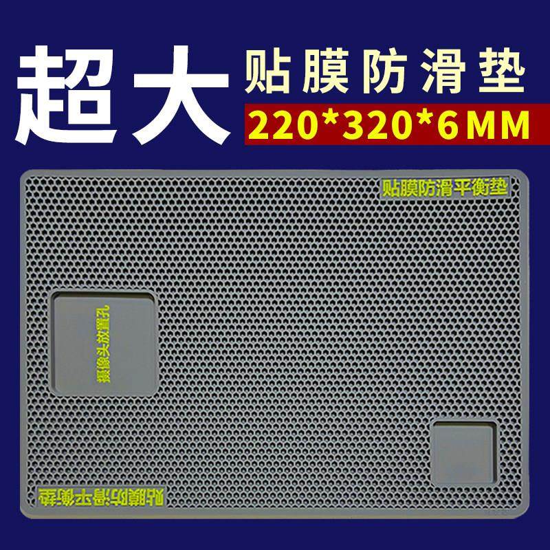 6mm加厚加大手机平板贴膜辅助工具垫防滑防晃曲屏UV平衡包膜垫