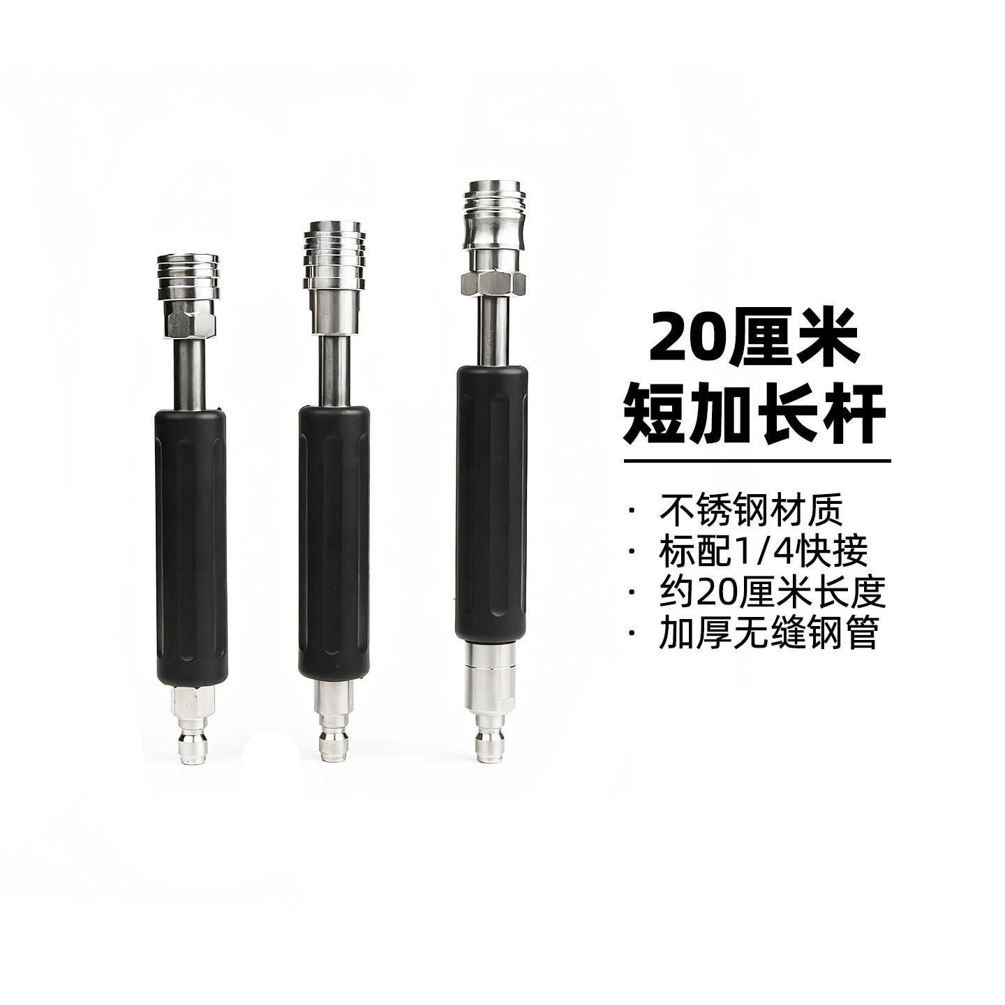 高压水枪不锈钢洗车加长杆25厘米短延长杆洗车机配件1/4快接自锁