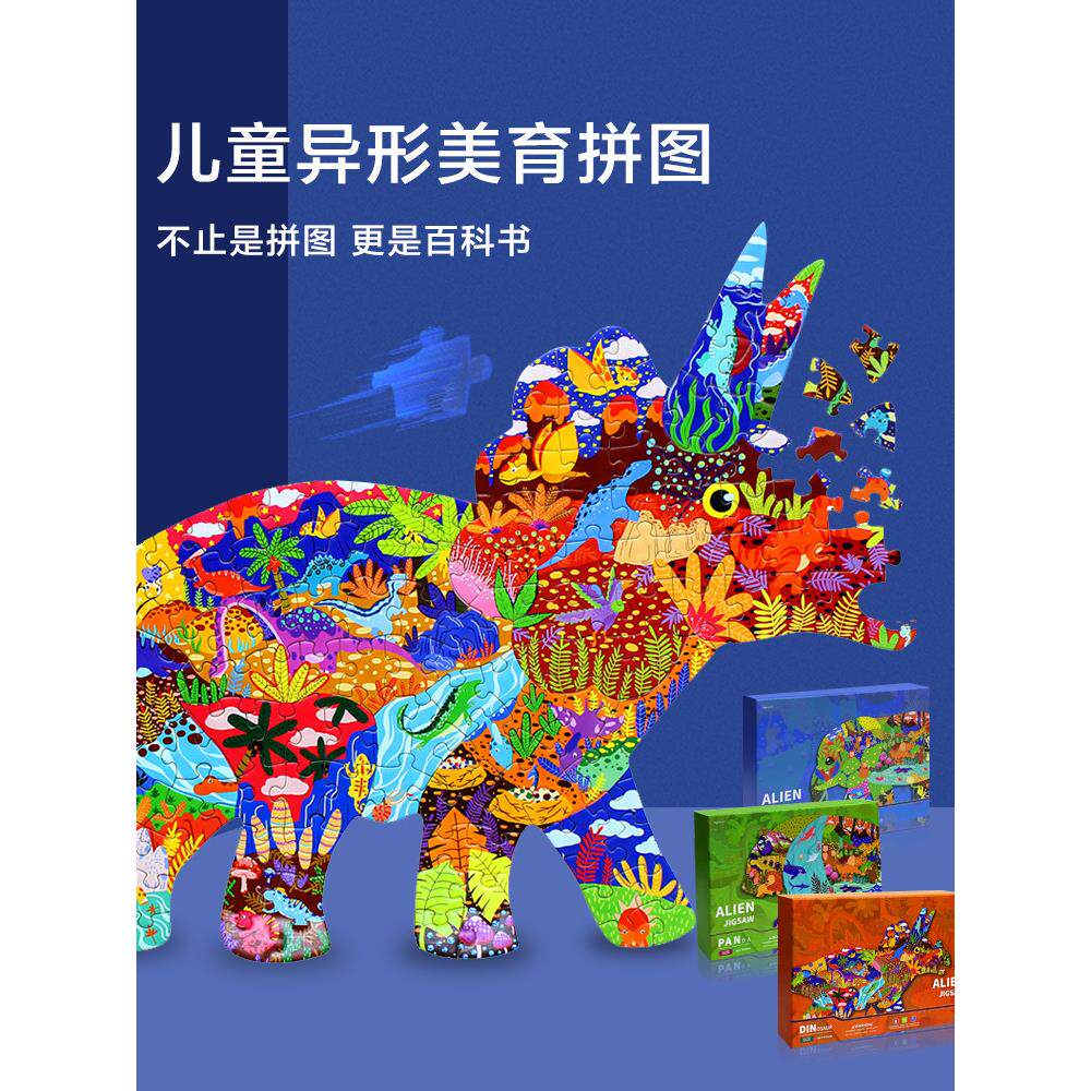 异形拼图儿童益智男孩女孩恐龙动物国潮宝宝幼儿3-6-8岁玩具礼物