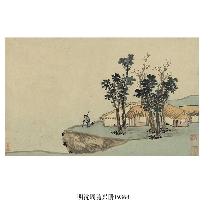 沈周随兴册页山水画古代书画真迹高清微喷古复制品横幅装饰画挂画
