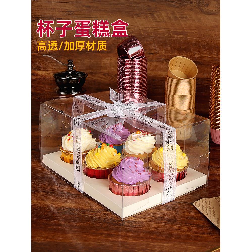 纸杯蛋糕包装盒4/6粒四六单个马芬戚风纸托透明烘焙杯子盒子