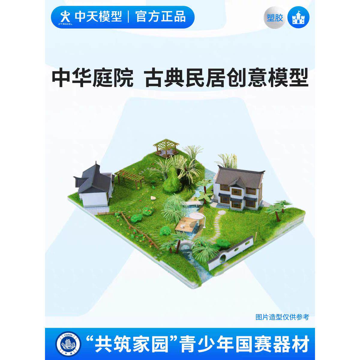 中天模型 共筑家园中华庭院古典民居创意赛建筑模型手工diy艺术屋