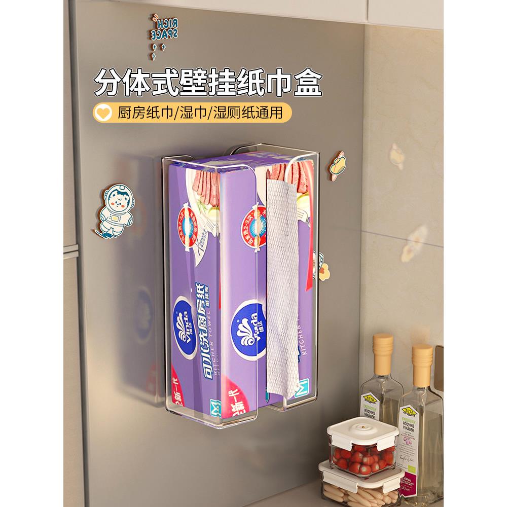 厨房湿巾置物架抽纸收纳亚克力纸抽盒免打孔壁挂家用分体式纸巾架
