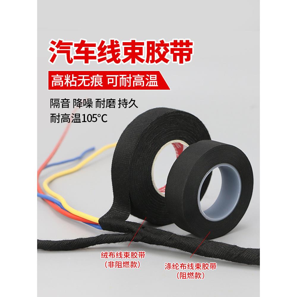 汽车线束毛绒布胶带发动机舱线路缠绕阻燃耐高温绝缘黑胶布电工胶