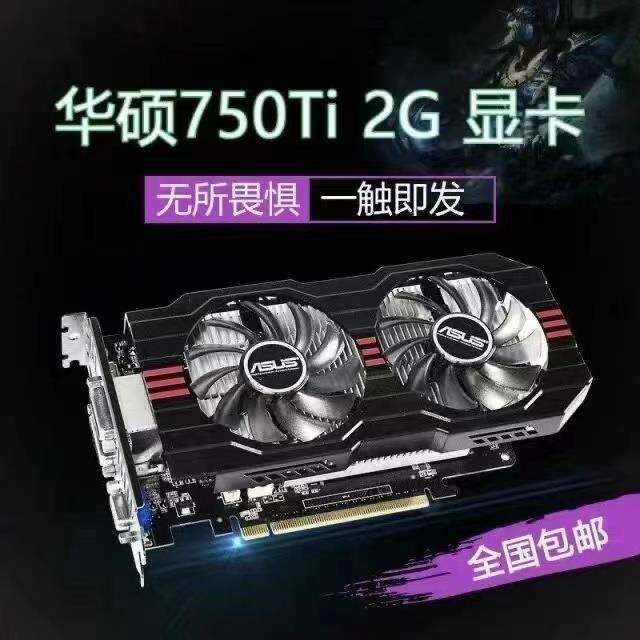 GTX650/750/750TI/550TI 1G/2G4G显卡6570/6770台式电脑显卡LOL