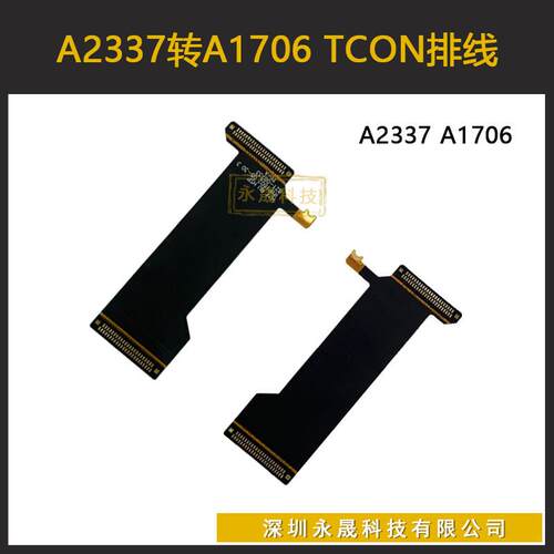 全新适用于A2337转A1706TCON排线821-00733-02屏幕连接排线