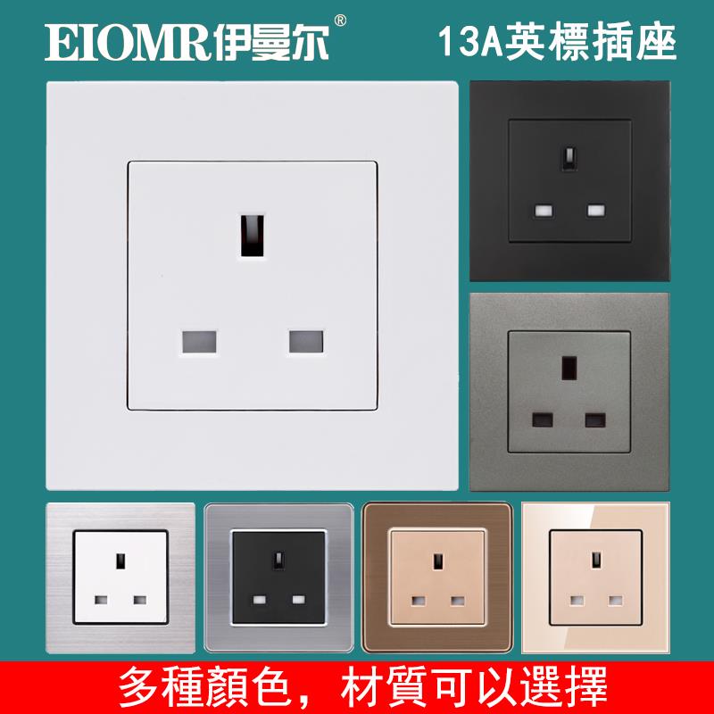 13A英标插座英国方孔方脚开关插座面板英规86型3孔英式香港版插座