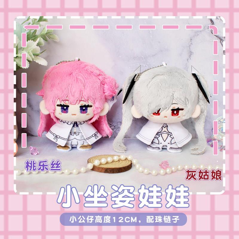 NIKKE胜利女神桃乐丝灰姑娘小坐姿娃娃毛绒公仔玩偶卡通挂件
