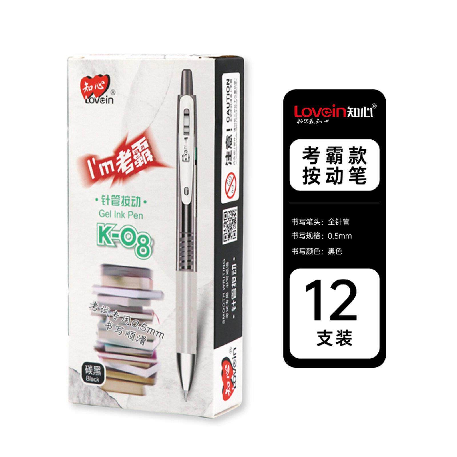 知心按动中性笔K08按压式水笔针管笔头考试专用0.5碳素黑色水性笔