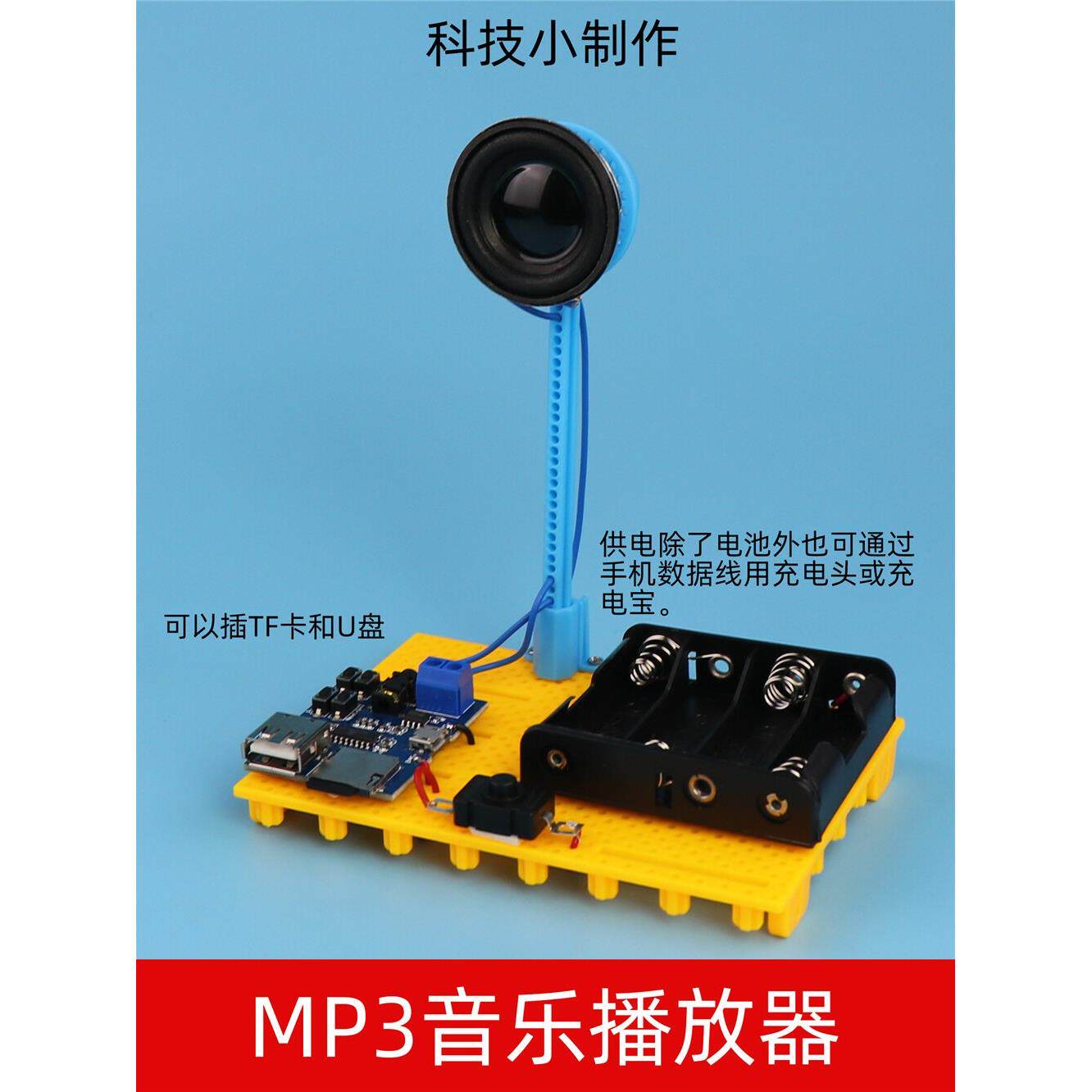 自制MP3音乐播放器益智拼装中小科学生歌曲创意电子科技小制作DIY