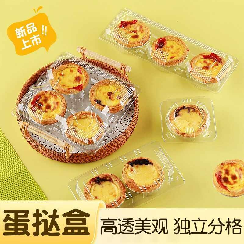 蛋挞包装盒1枚2枚多规格外卖打包透明塑料盒一次性西点糕点吸塑盒