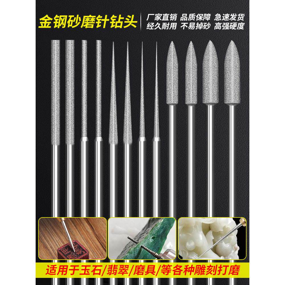 翡翠玉石雕刻打磨抛光加长金刚砂磨针尖细砂圆柱扩孔金刚砂磨针