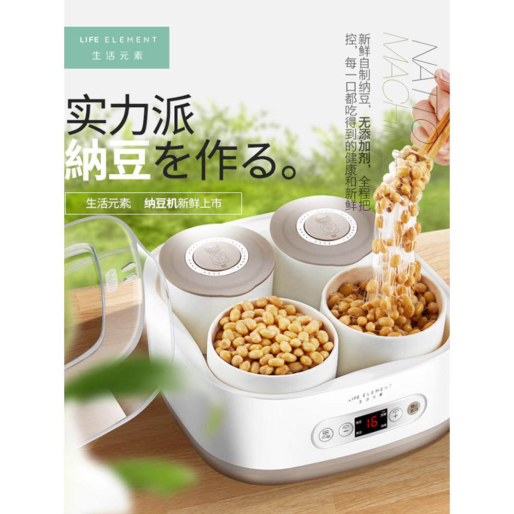 生活元素纳豆机专业家用酸奶机发酵机小型全自动一体机米酒日本式