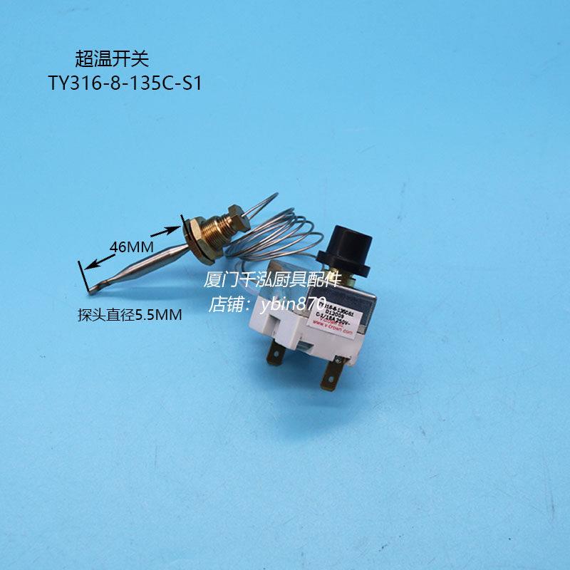 TY316-8-135C-S1Linkco煮面炉蒸柜发酵箱超温制温控开关限温器