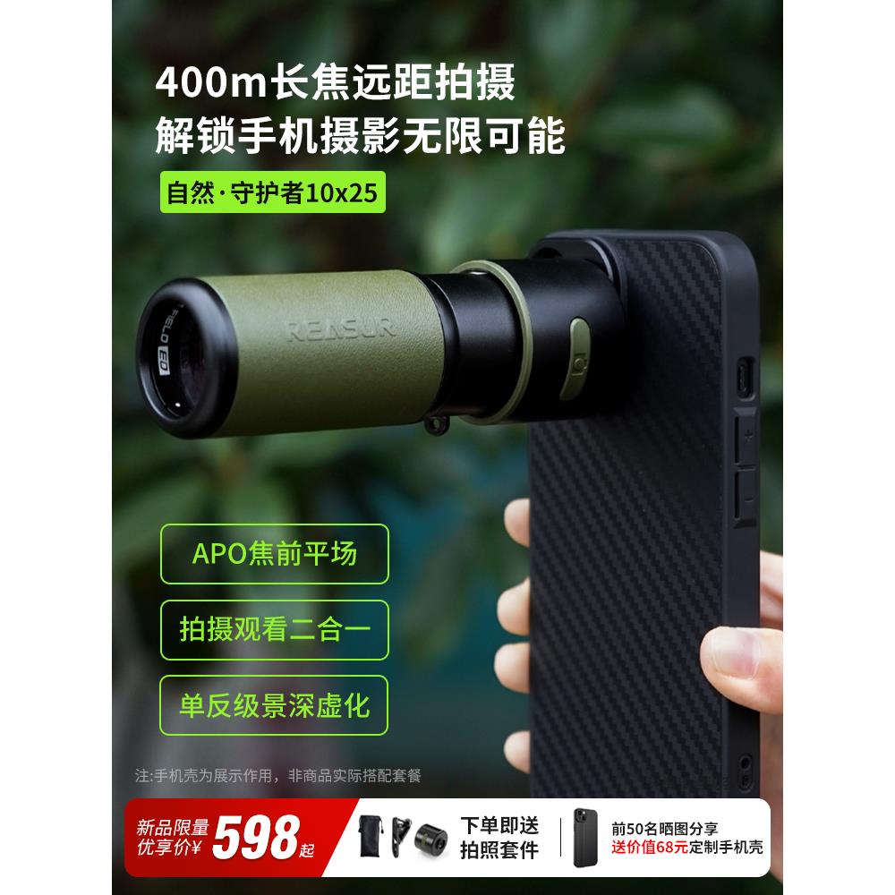 阅森守护者手机长焦外置镜头演唱会拍摄神器拍鸟单筒望远增距倍镜