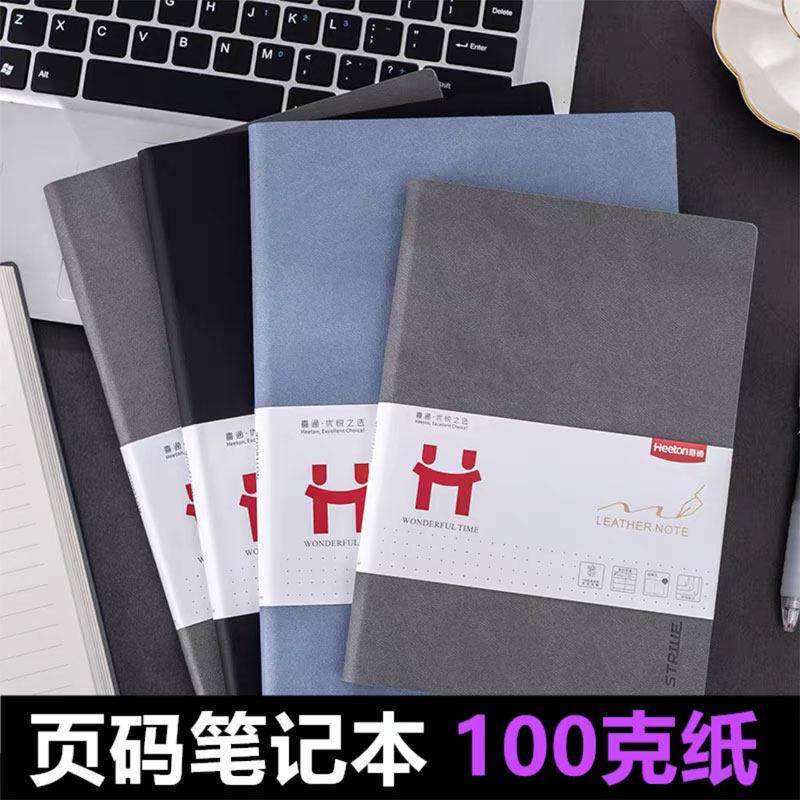 喜通商务办公会议记事本带页码笔记本简约小清新中学生创意书写